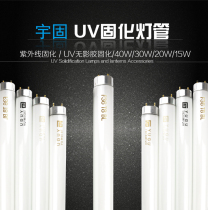 UV lamp Yugu 15W 18W20W40Wuv glue shadowless glue curing lamp
