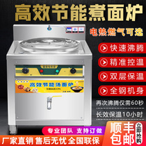 Noodle cooking stove Commercial gas noodle cooking bucket Energy-saving insulation Malatang vegetable pot Electric multi-function noodle soup powder stove