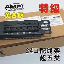 Gold-plated version of Anpu Super Class 5 network distribution frame AMP24 port distribution frame up to standard test