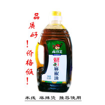  Madexiao Fresh hemp pepper oil Yunnan cross-bridge rice noodle hot pot skewers Suitable for full hemp flavor 2 5 liters