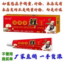 Factory direct sales Hu Chinese medicine Wolf grass fresh Wang Pifu anti-itching and anti-fungal hand and foot itch ointment expert 5 Send 1