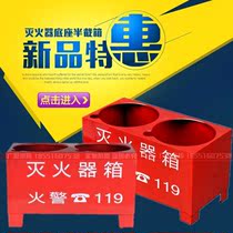 Fire extinguisher base Fire extinguisher box Fire extinguisher tow frame fire extinguisher box 4KG 8KG double hole box half