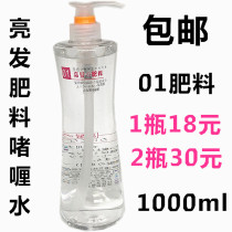 01 BRIGHTENING FERTILIZER MOISTURIZING STYLING GEL WATER HAIR NOURISHING fertilizer EXTRA HARD GEL CREAM LARGE BOTTLE FOR MEN AND WOMEN 1000ML