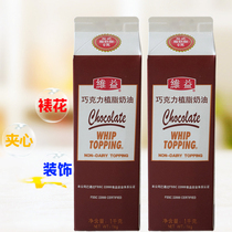 Weiyi chocolate cream cream cream mousse cake paved chocolate flavor cream 1kg * 12 bottles