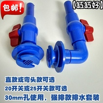 Fish tank master cylinder strong row drain valve 30mm hole straight curved strong drain drain valve pipe fittings set