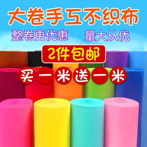 Non-woven fabric thick roll non-woven fabric kindergarten decoration children handmade diy material wrapped fabric felt cloth