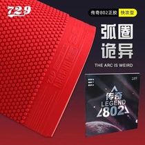Friendship 729 table tennis racket sleeve glue Legend 802 short grain positive rubber rubber sheet quick tapping high play rubber