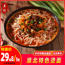 Huaibei hot noodles rice noodles Bozhou three fresh noodles Xiao County Suzhou cold noodle soup noodles 1 piece 5 bowls of separate ingredients complete
