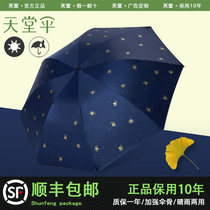 Paradise Umbrella Flagship Shop Official Umbrella Female Baro Dual Used Parachute Sun-proof Parach