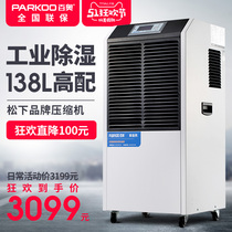 Baiao commercial industrial dehumidifier YDA-8138EB large wood warehouse dehumidifier basement moisture proof equipment