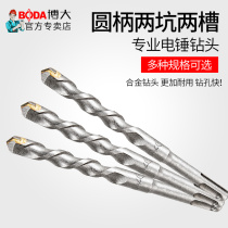 Boda electric hammer drill bit round handle two pits and two grooves through the wall cement wall concrete drill bit impact extended drill bit drilling
