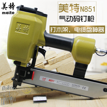 Meite N851 pneumatic code nail gun Woodworking nail gun u-type gas nail gun box nail gun Wooden frame horse nail gun