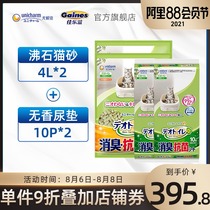 Jia Lezhi Customer exclusive 3 Months Usage set Cat litter urine pad combination 3 months usage
