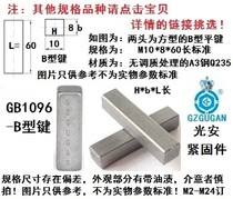 Type B flat key square key pin shaft pin horizontal pin M4 * 8 10 12 16 20 25 30 35 40 45 50