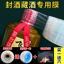 High-quality wine bottle sealing film bottle mouth special sealing film anti-volatile old wine sealed wine sealing film wine dense sealing film