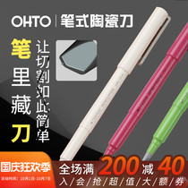 Japan OHTO Leto imported pen ceramic paper cutter student art knife magazine Handbook pen knife manual