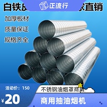 Spiral air duct white iron ventilation pipe dust removal and smoke exhaust stainless steel air pipe fire exhaust pipe environmental protection ventilation pipe