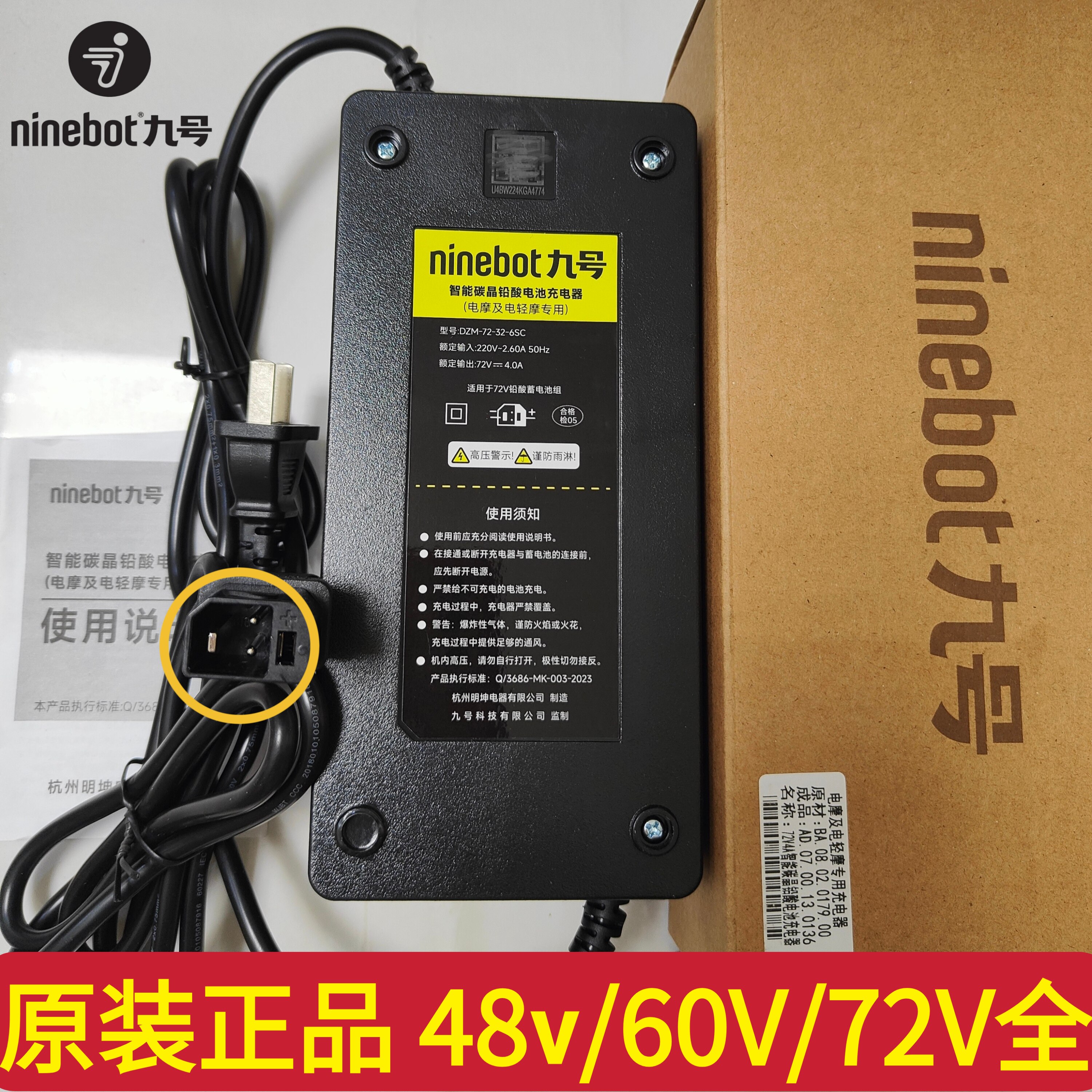 九号72V专用充电器-九号72V专用充电器促销价格、九号72V专用充电器品牌