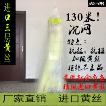 Old rivers and lakes 1 2 1 5 2 meters imported yellow silk three layers of sticky net fishing hanging net crucian fish net reservoir net sea net