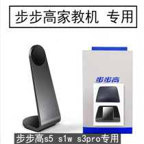 Step high learning home teaching machine S5 S5C S3prow S1W S1W special smart eye bracket