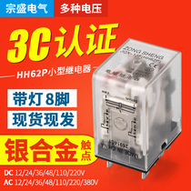 Small intermediate relay HH62P high power 10A two open two closed 8 feet AC and DC 6V12V24V48V220V