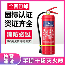 Portable dry powder fire extinguishers 4 kg stores with domestic plant special commercial 3kg5kg8 vehicle carrying fire-fighting equipment