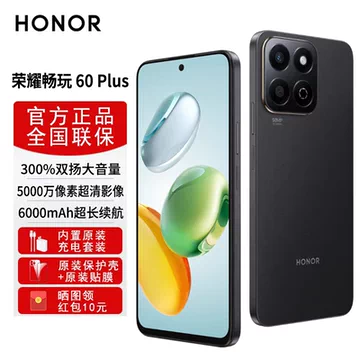 HONOR 栄耀暢玩60 Plus 本体 荣耀畅玩60手机-荣耀畅玩60手机促销价格、荣耀畅玩60手机品牌- 淘宝