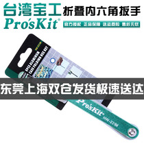 Taiwan Baogong HW-221M Hexagon wrench 8PCS Folding aluminum alloy hexagon wrench set