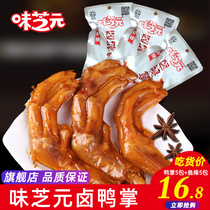 Taste Sesame yuan brine duck paw duck claws spicy flavor 28g * 15 pack Hunan specialty snacks casual duck foot neck vacuum packaging