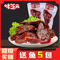  Wei Zhiyuan hand-torn dried meat 15g*20 packs spicy duck dried meat snacks snacks Hunan specialty vacuum small package