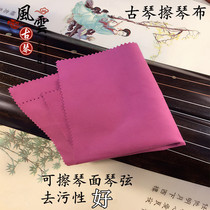  Guqin wiping cloth double-sided suede string wiping cloth Special cleaning cloth for musical instruments absorbs dust and protects the string