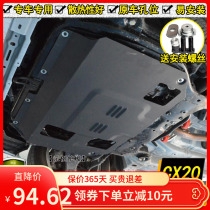Changan CX20 engine lower shield Chassis armor baffle special cx20 fully surrounded manganese steel alloy lower shield