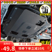 Suitable for Geely Vision X3 X1 engine lower guard Borui GE Panda Freedom Ship chassis armor guard