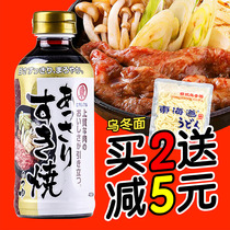 Japan imported Dongzi Sukiyaki sauce Seasoning sauce Japanese hot pot beef Sukiyaki pot base 0 fat soy sauce