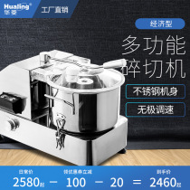 Huaaring Electric Multifunction Chopped Machine HR-6 Twisted Meat Stirring Gling Filling Machine Garlic Hibiscus Cutting Machine Crushed Vegetable Machine