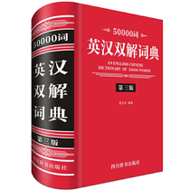 {New Genuine} 50000 Words English-Chinese Dictionary (Third Edition) Quanzhen Sichuan Dictionary Publishing