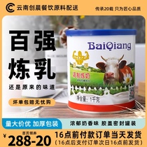 Top 100 condensed milk 1kg coffee milk tea training baking egg tart liquid breakfast toast dessert condensed milk small packaging commercial