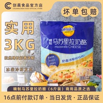 Miao Ke Lan Mozzarella 3kg pizza brushed cheese crushed cheese baked rice baking ingredients cheese strips