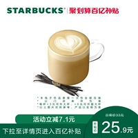 [Десять миллиардов субсидий] Starbucks ванильный латте Кубок Одинокий электронный ваучер на купон Cup Cup Cup Coof Exchange Coupon