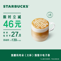 Starbucks caramel macchiato large cup hoard card (5 cups) electronic drink coupon redemption coupons popular drinks