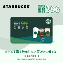 Starbucks evening buy 1 Get 1 six Buy 2 Get 1 three cards of the evening together time electronic membership Star packs