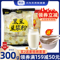 (Official Enterprise Store) Jies Black Bean Soymilk Powder 300g Original Non-GMO Black Soy Milk Powder Instant