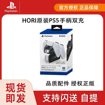 HORI original Sony authorized PS5 dual handle seat charger