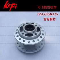 GN125GS125EN125 150GSX125GT125GX125 Jincheng knife front and rear spokes hub core