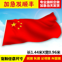 Thickened waterproof nano material national flag No. 4 Chinese flag five-star red flag advertising custom colorful flag knife flag