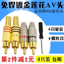 4pcs audio amplifier speaker speaker AV audio cable connector Solder-free gold-plated RCA lotus head plug