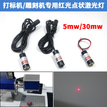 Marking machine point laser lamp red light indicator point positioning lamp machine tool positioning laser head Point Module