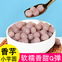  Taro small taro ball Bobo milk tea with the same solid color taro mini taro ball balls fragrant taro taro ball 800g