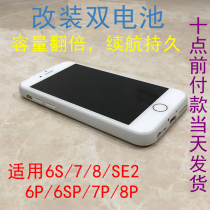 PUSHENG Pu Shengmo modified Apple mobile phone iphone6s78PlusSE2 super large capacity thick double battery