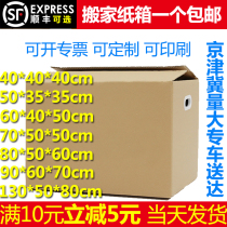 Moving Carton Carton Subterte Hard Large Cardboard Box Storage Box Logistics Transport Large Cartons Express Carton Custom